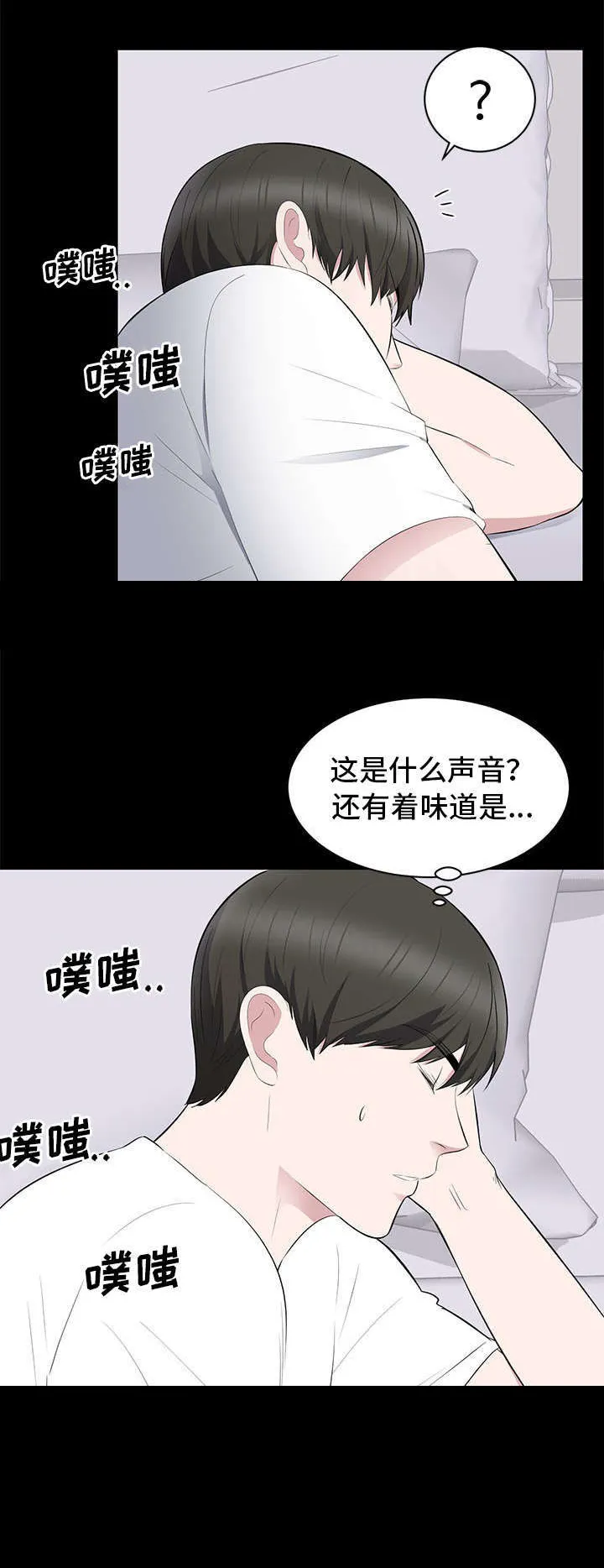 破坏王漫画有没有动画片漫画,第2章：藤原小姐9图