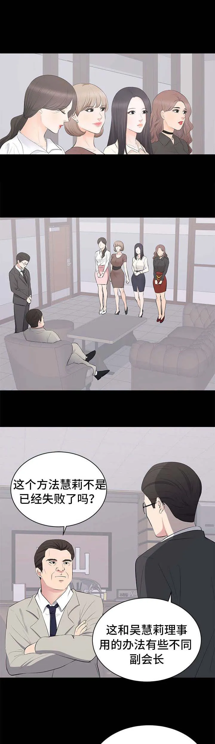 魔兽世界破坏计划任务怎么做漫画,第6章：监视3图