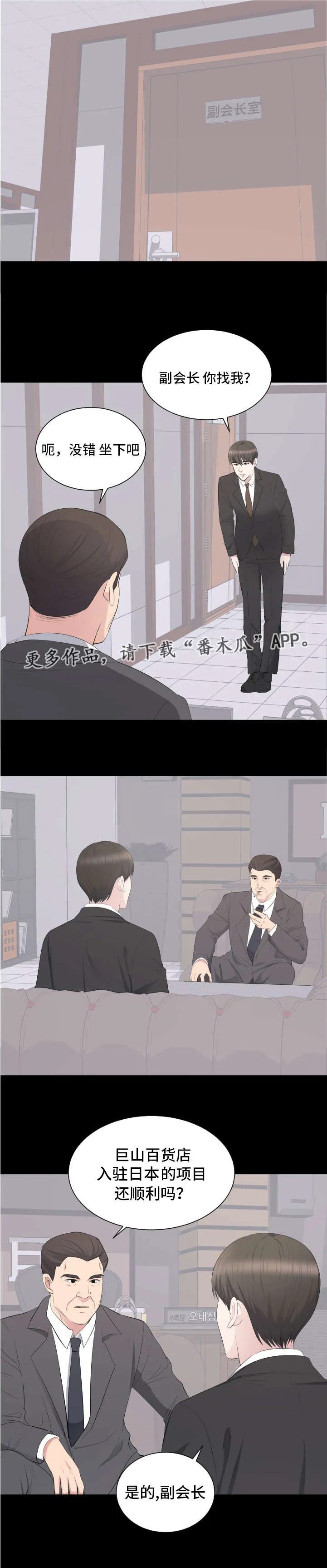 破坏计划漫画漫画,第30章：对峙1图