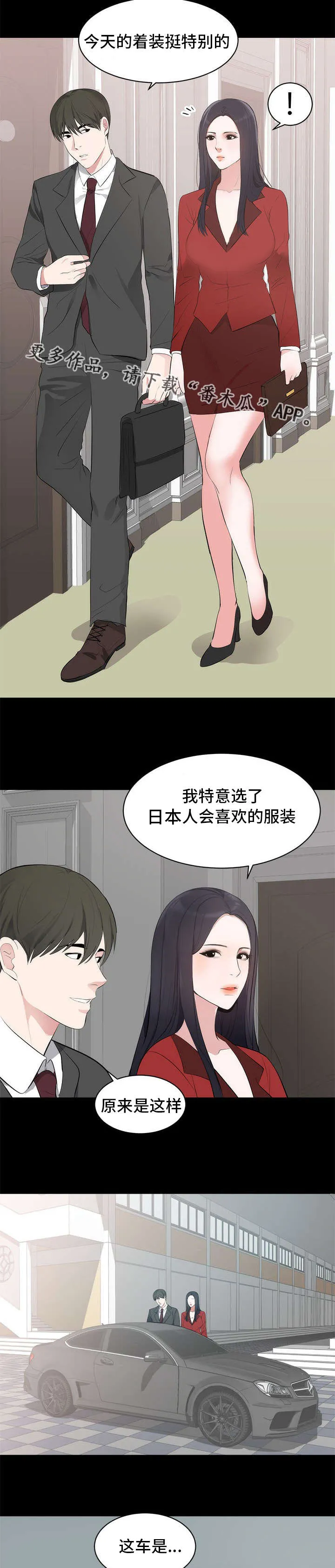 破坏计划漫画漫画,第8章：在哪见过10图