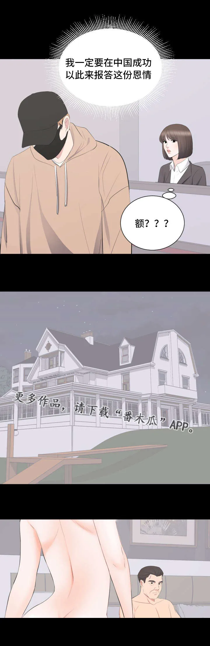 破坏计划漫画漫画,第31章：帮助13图