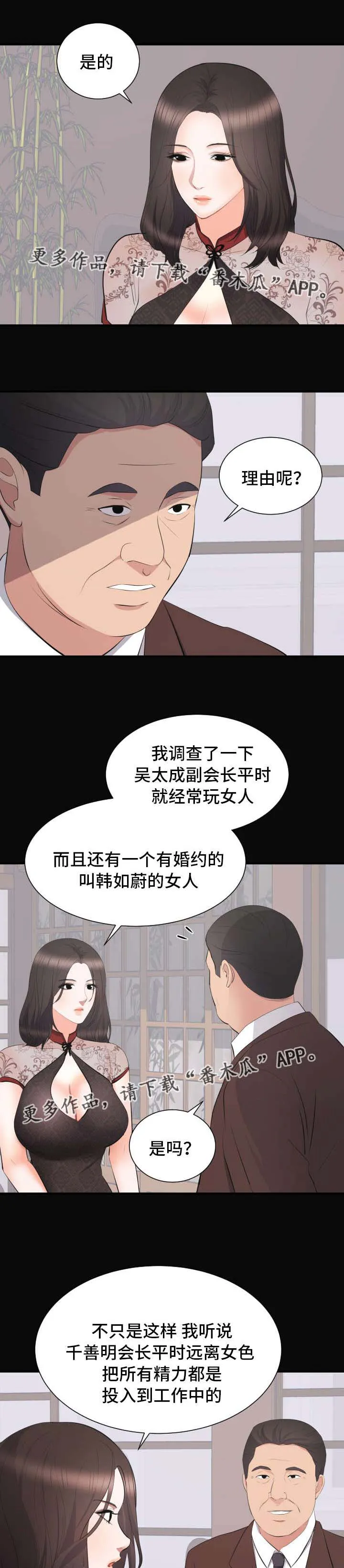 破坏王漫画 app漫画,第33章：相亲12图