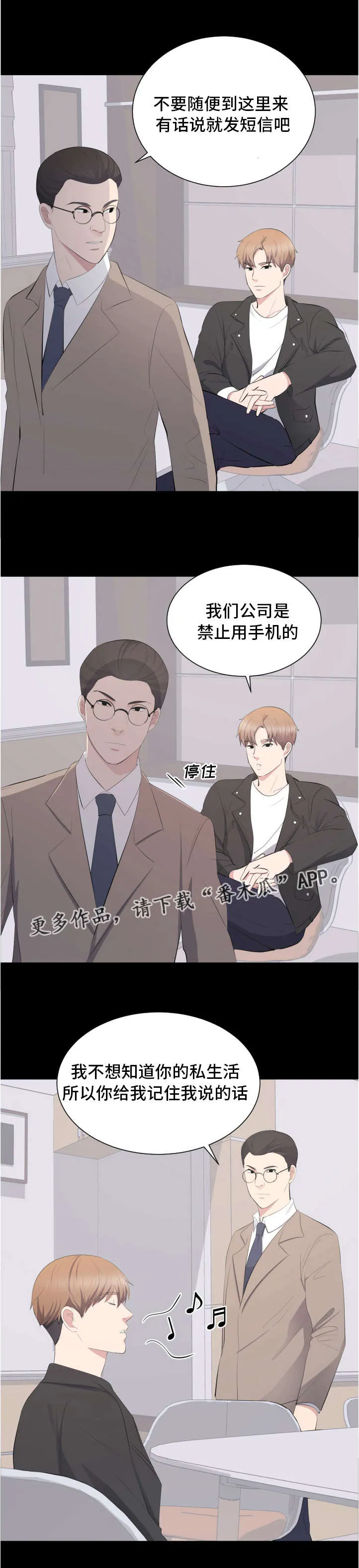 破坏计划漫画漫画,第20章：坦白6图