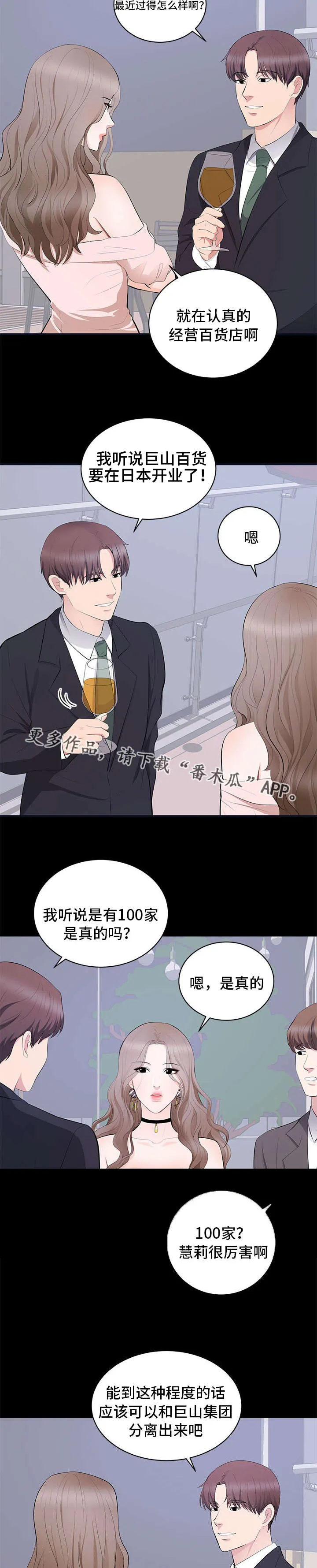 破坏王漫画有没有动画片漫画,第10章：生日派对5图