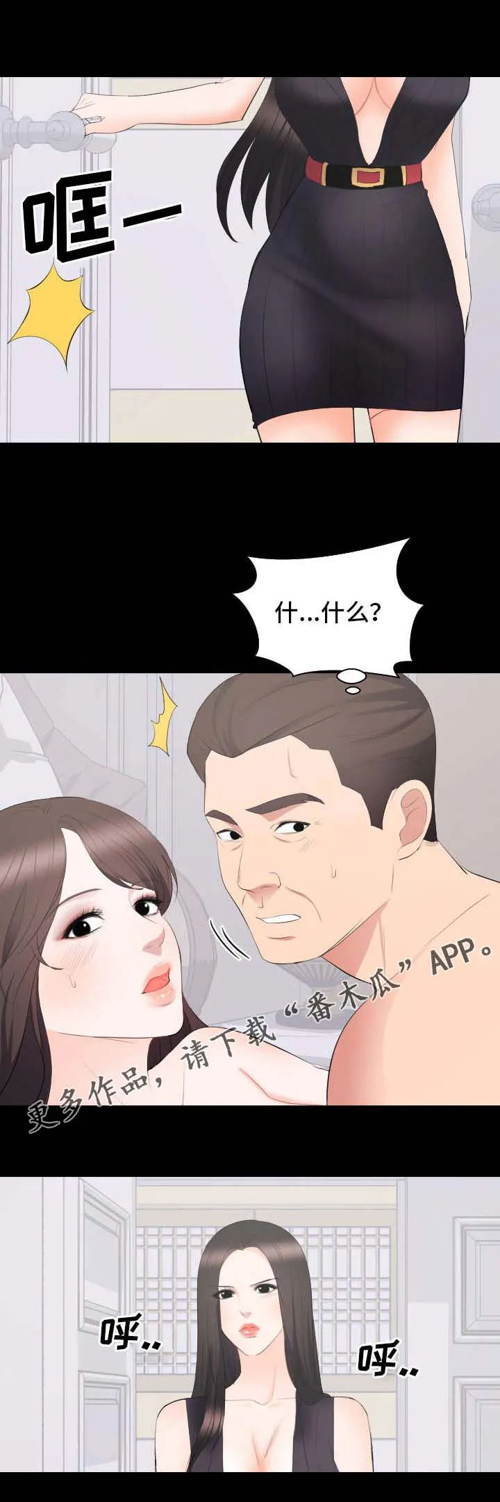 破坏计划漫画漫画,第17章：合拍13图
