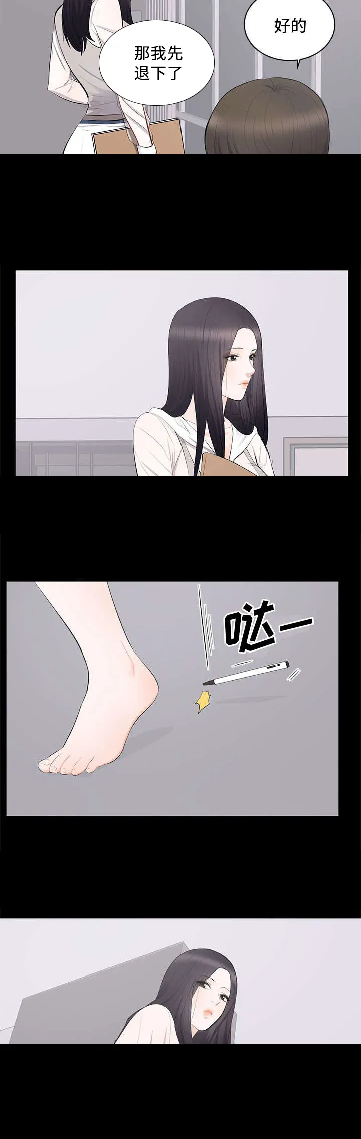 破坏计划漫画漫画,第7章：故意12图