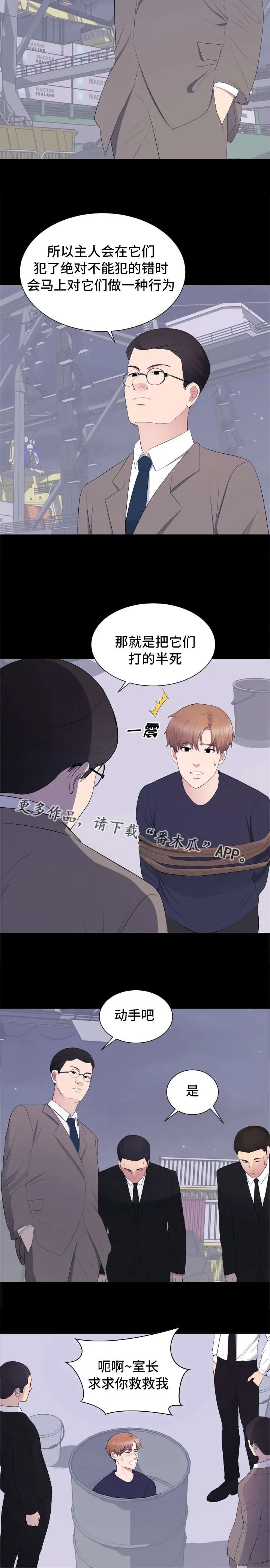 破坏王漫画有没有动画片漫画,第24章：弄死你4图