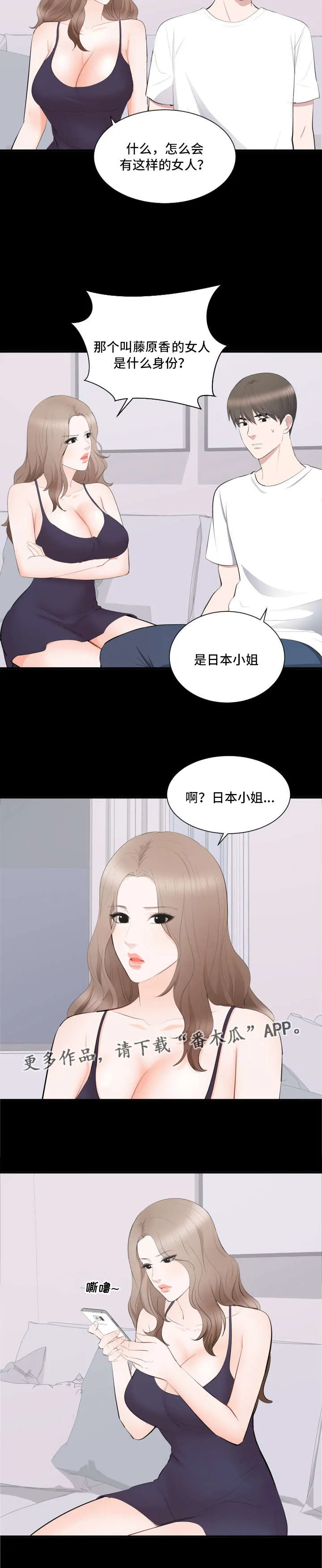 骑马与砍杀2破坏计划漫画,第21章：原谅7图