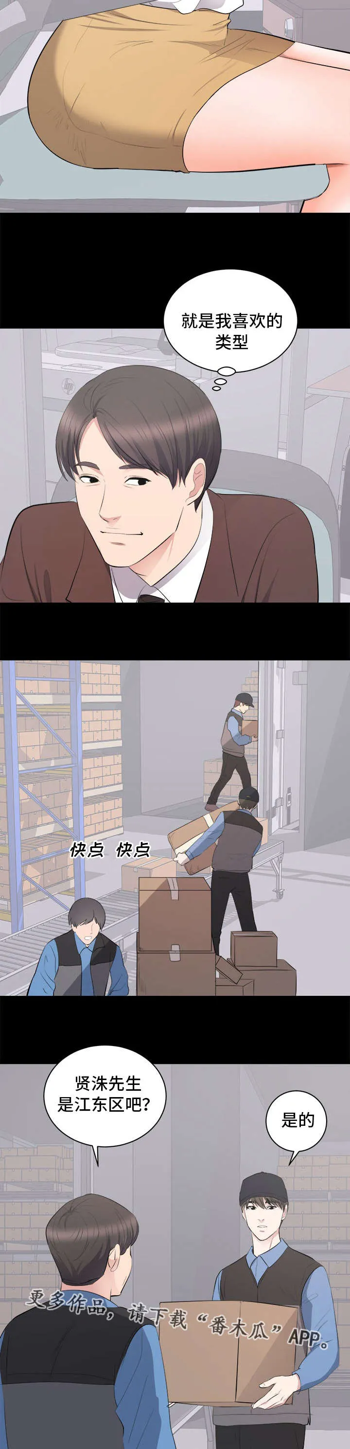 破坏王漫画有没有动画片漫画,第14章：垃圾13图