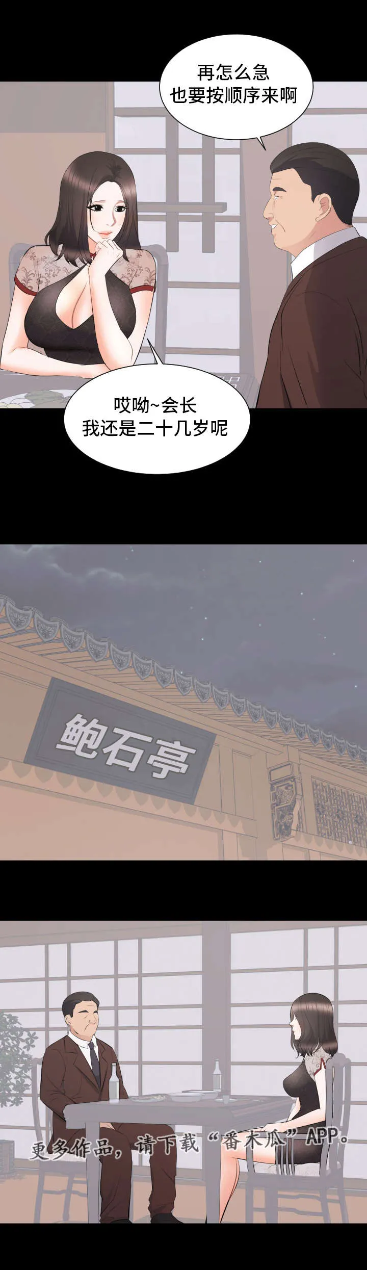 破坏王漫画 app漫画,第33章：相亲10图