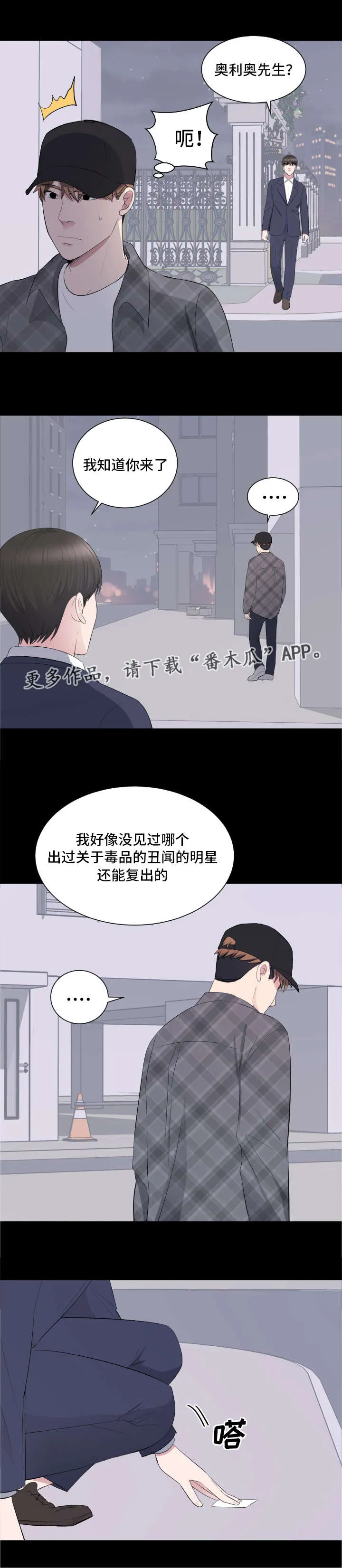 破坏计划漫画漫画,第25章：声名狼藉4图