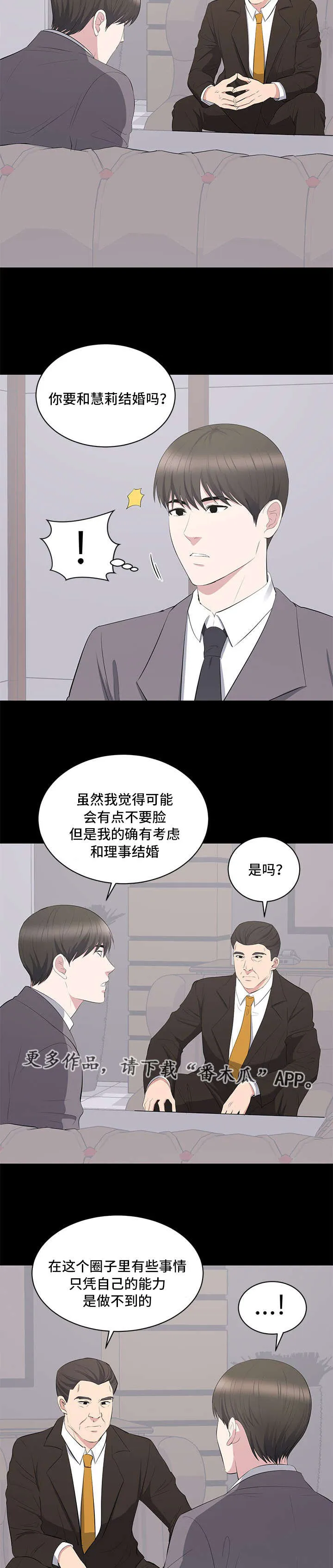 破坏王漫画有没有动画片漫画,第14章：垃圾3图