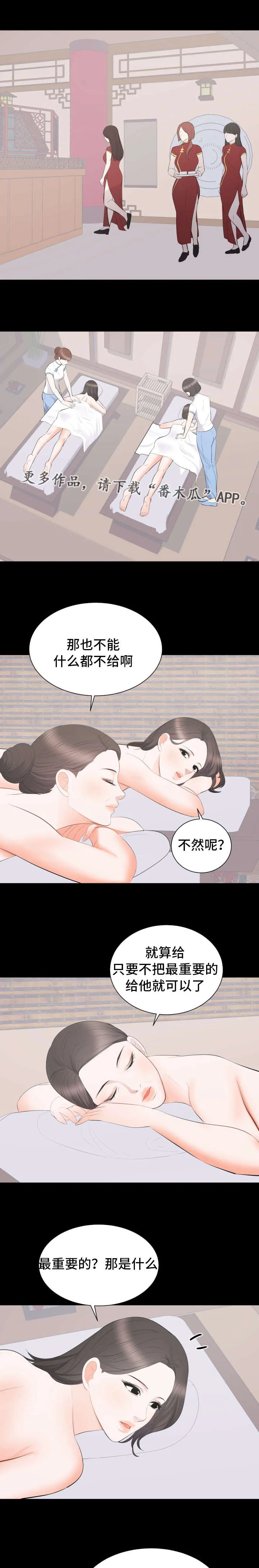 破坏王漫画 app漫画,第32章：欲擒故纵9图
