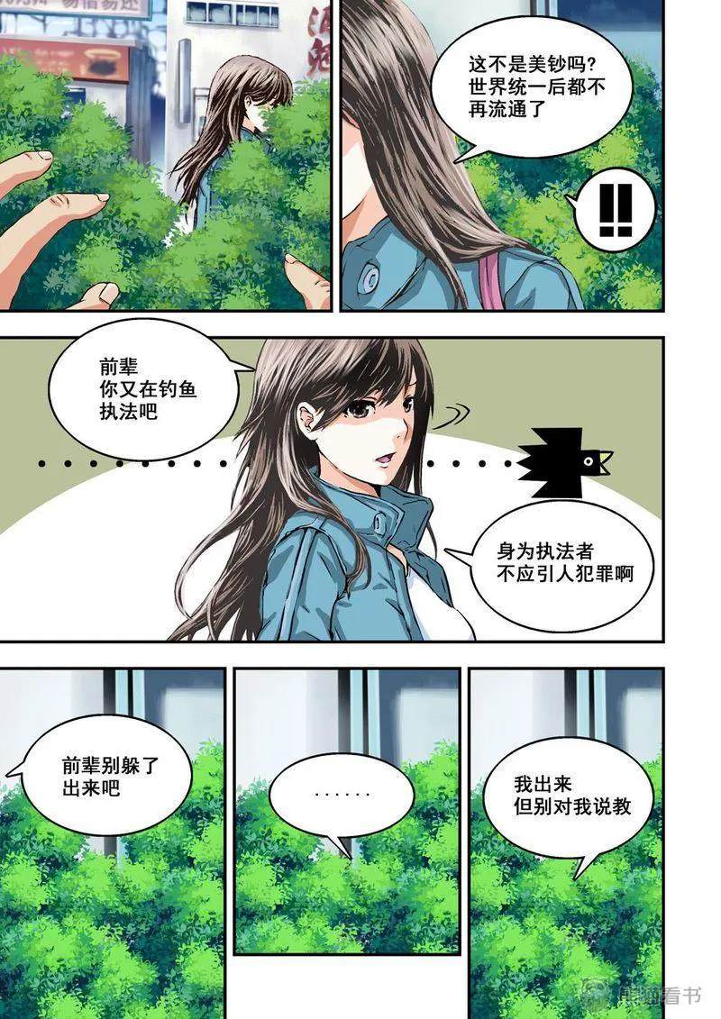 杀戮危机漫画漫画,第1章：1 乌托邦的不幸8图