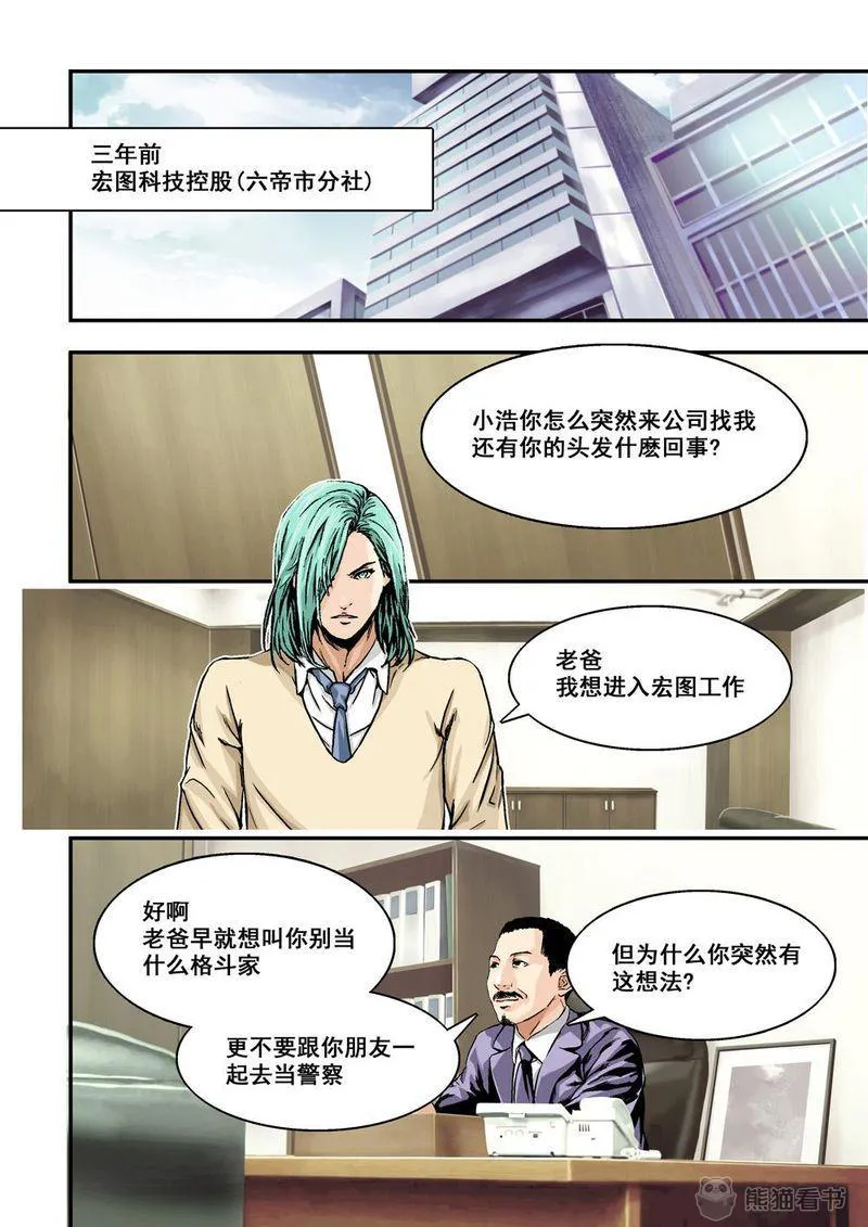 杀戮危机漫画漫画,第4章：3上 狩神兵器1图