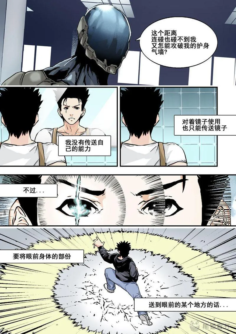 杀戮危机漫画漫画,第15章：8上 奇蹟之拳12图