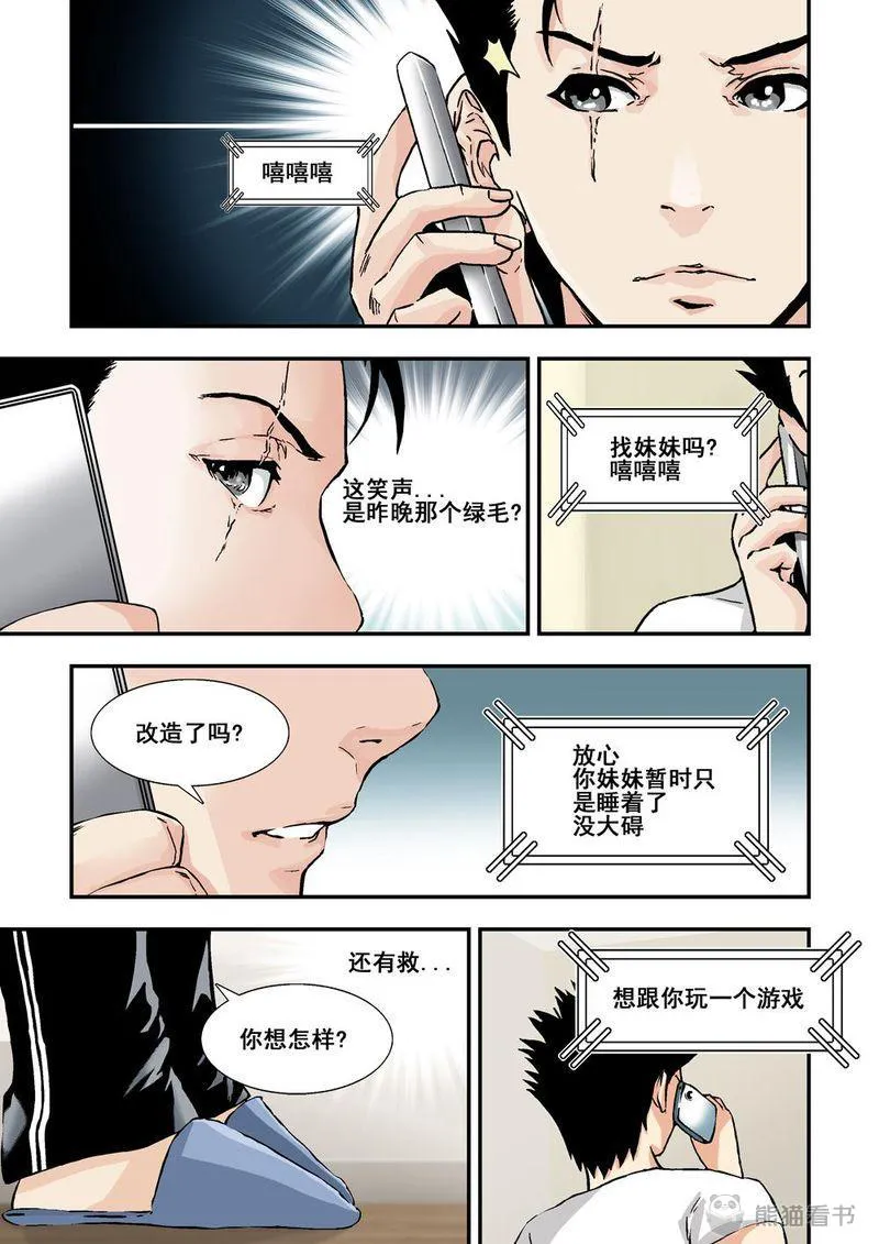 杀戮危机漫画漫画,第9章：5下 巨神鉄腕8图