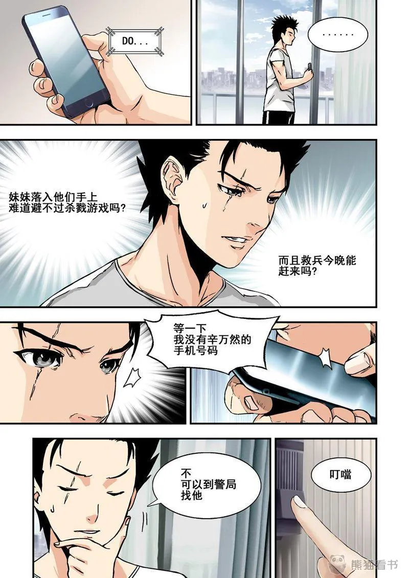 杀戮危机漫画漫画,第9章：5下 巨神鉄腕10图