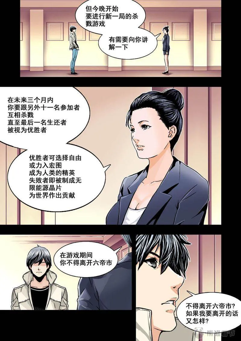 杀戮危机漫画漫画,第22章：11下 規則4图