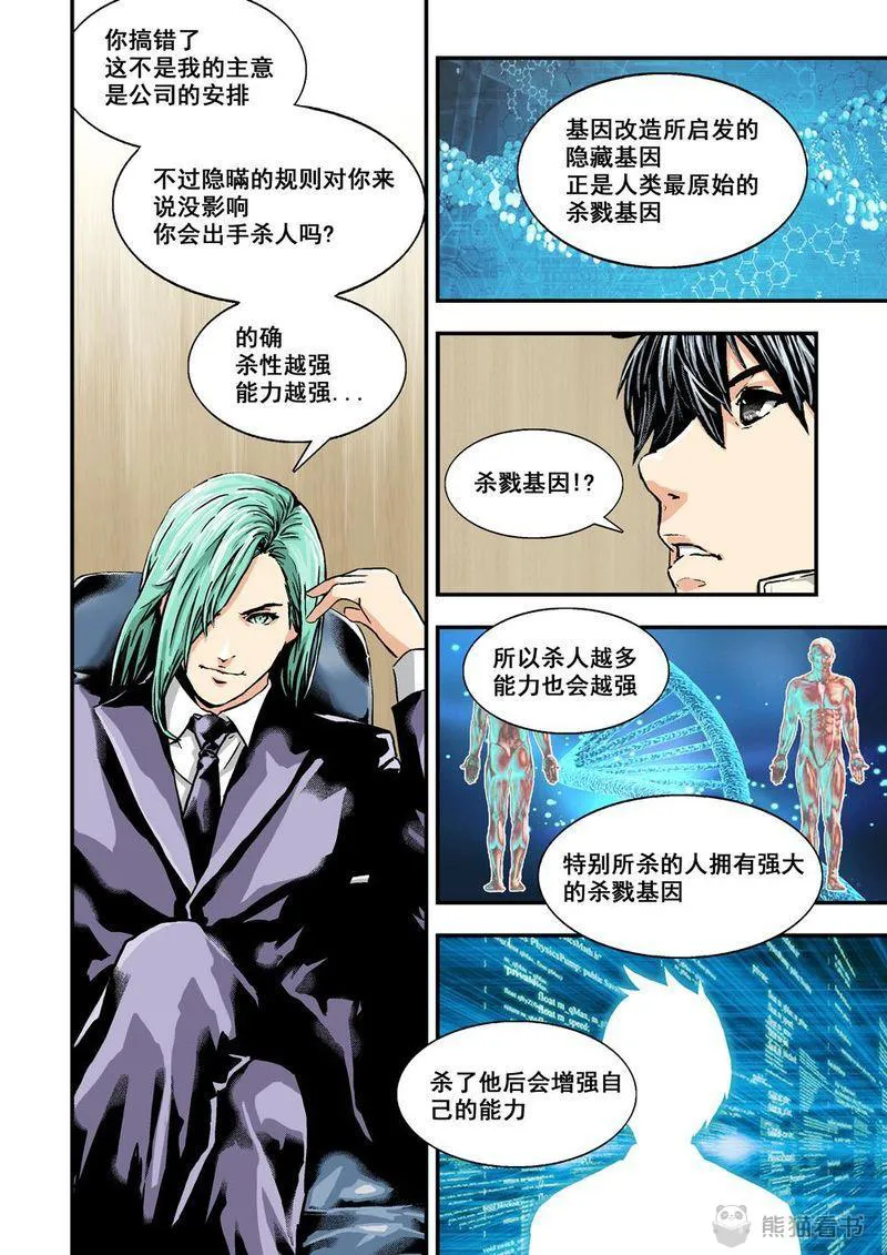 杀戮危机漫画漫画,第26章：13下 大哥5图