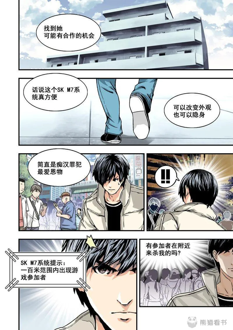 杀戮危机漫画漫画,第23章：12上 追擊11图