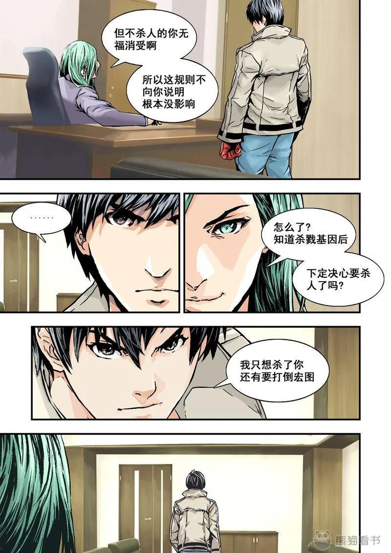 杀戮危机漫画漫画,第26章：13下 大哥6图