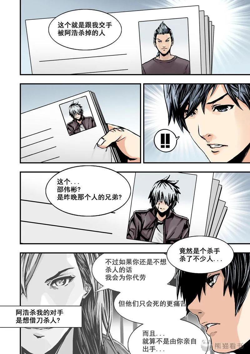 杀戮危机漫画漫画,第23章：12上 追擊9图