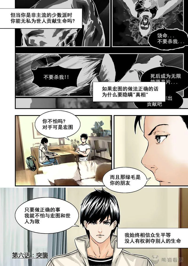 杀戮危机漫画漫画,第10章：6上 突襲3图