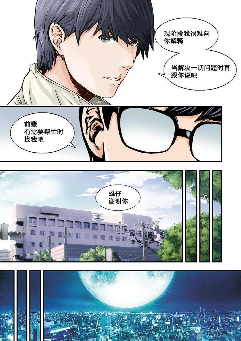 杀戮危机漫画漫画,第20章：10下 目标6图