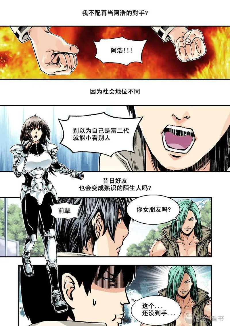 杀戮危机漫画漫画,第3章：2下 熟识的陌生人6图