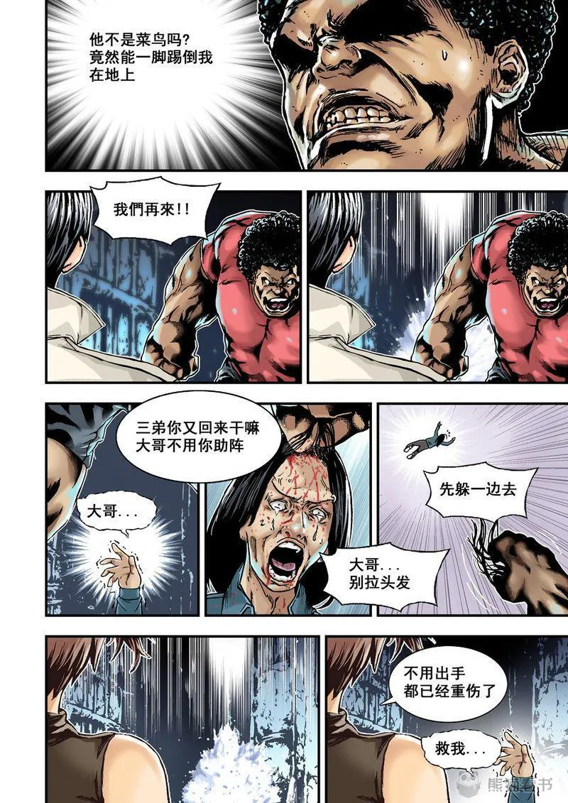 杀戮危机漫画漫画,第30章：15下 天選1图