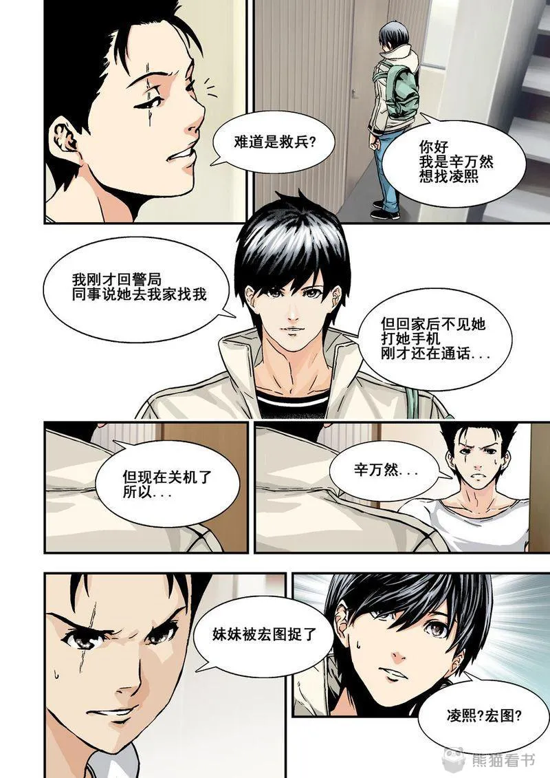 杀戮危机漫画漫画,第9章：5下 巨神鉄腕11图