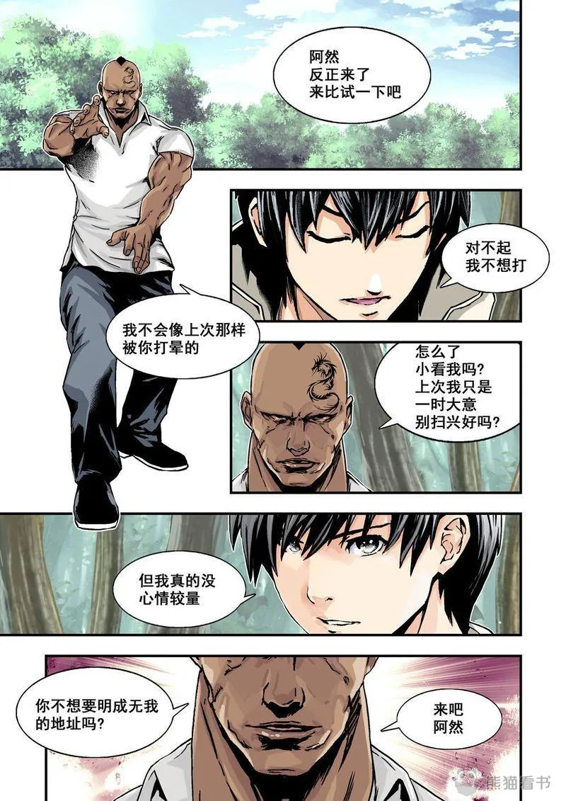 杀戮危机漫画漫画,第21章：11上 規則12图