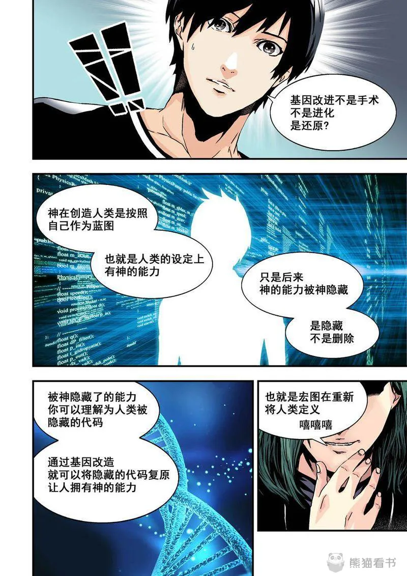 杀戮危机漫画漫画,第17章：9上 还原5图