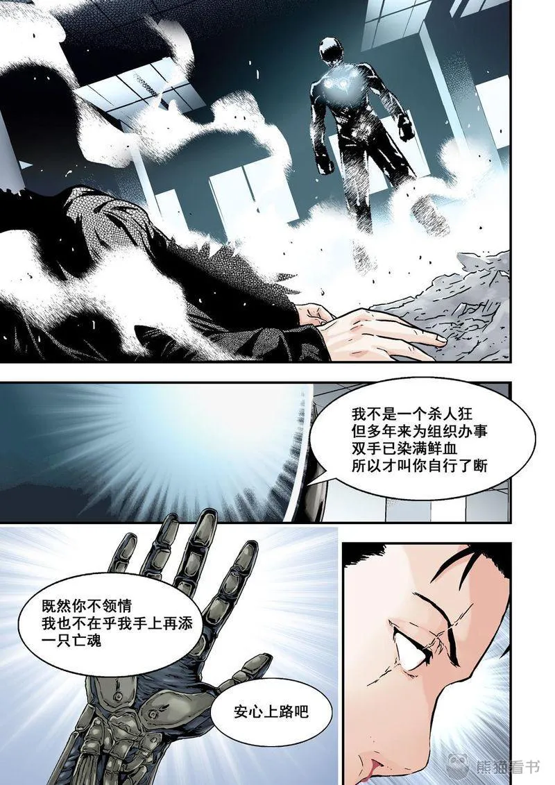 杀戮危机漫画漫画,第16章：8下 奇蹟之拳8图