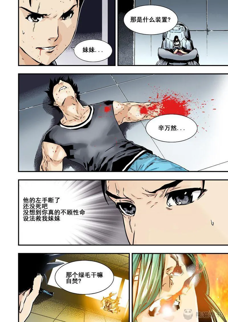 杀戮危机漫画漫画,第19章：10上 目標7图