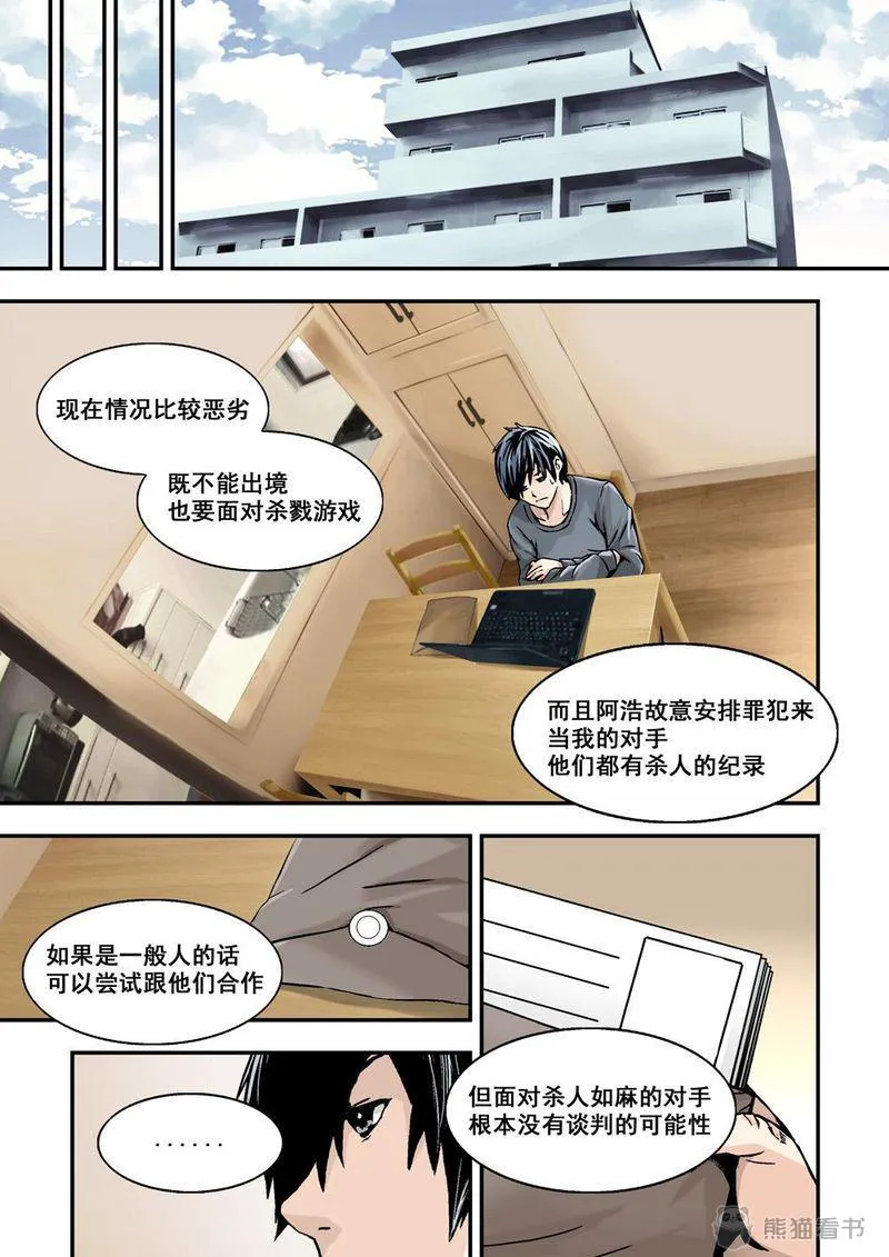 杀戮危机漫画漫画,第23章：12上 追擊8图