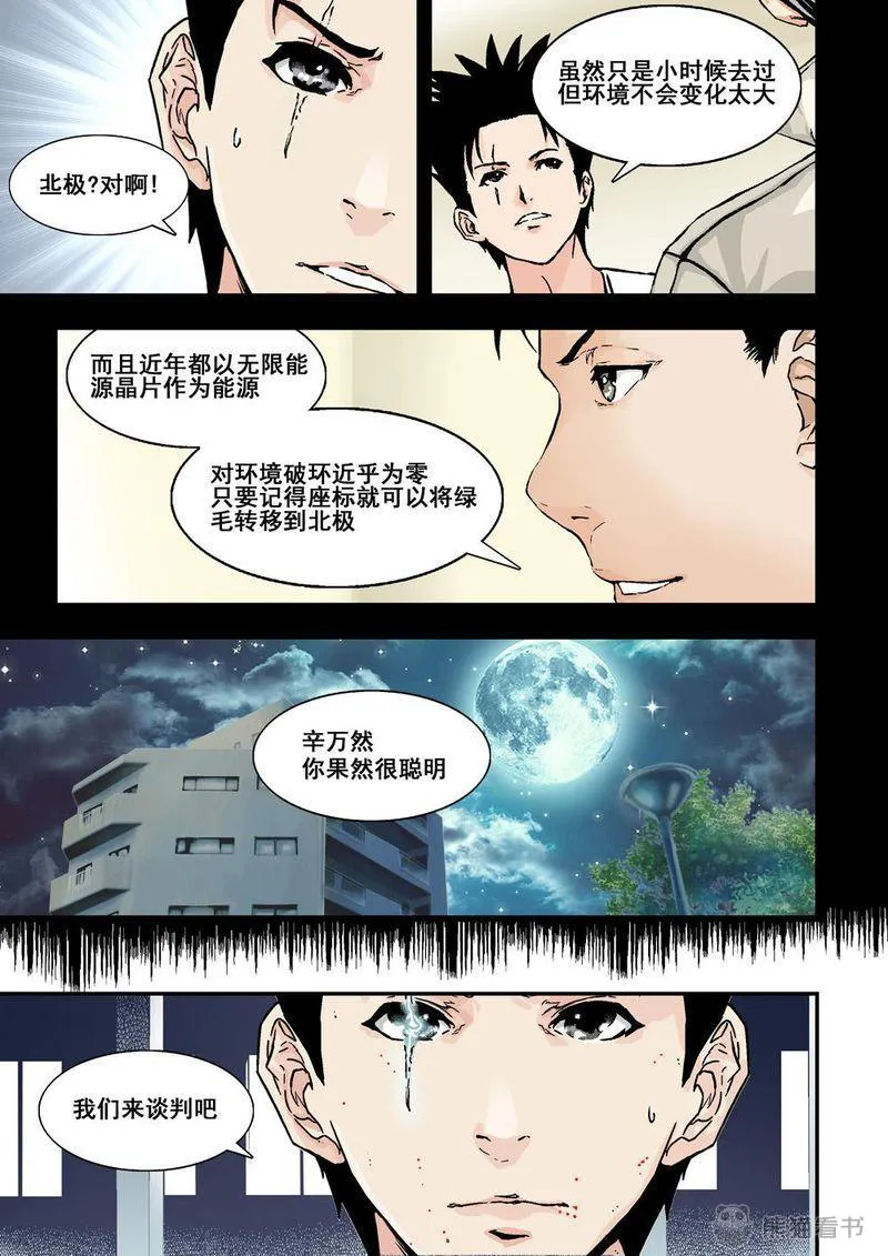 杀戮危机漫画漫画,第19章：10上 目標12图