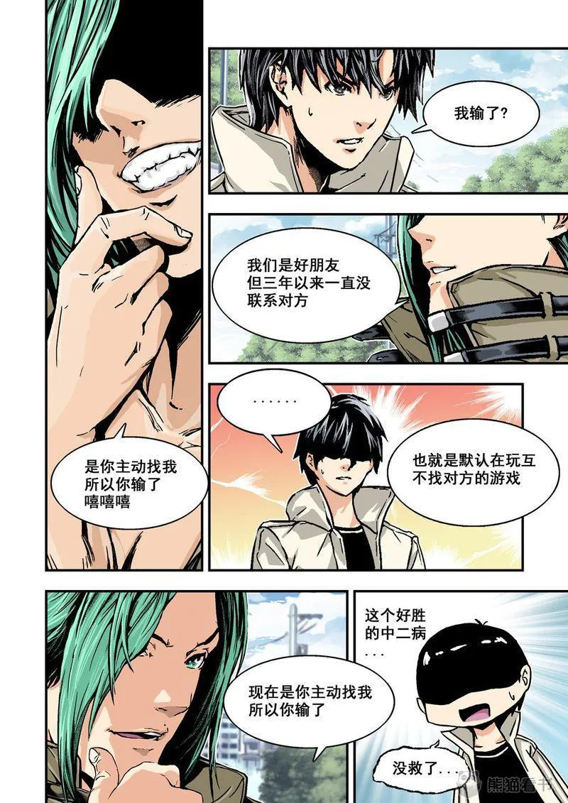 杀戮危机漫画漫画,第2章：2上 熟识的陌生人9图