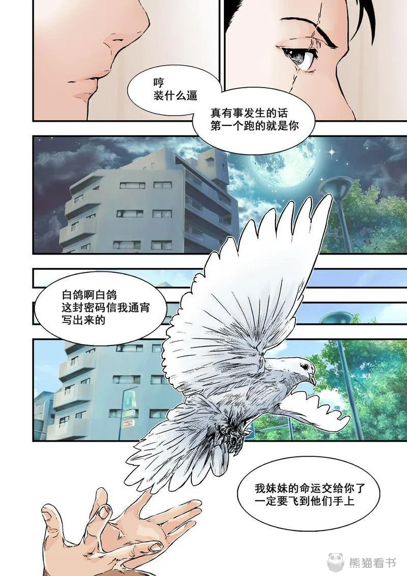 杀戮危机漫画漫画,第8章：5上 巨神鉄腕8图