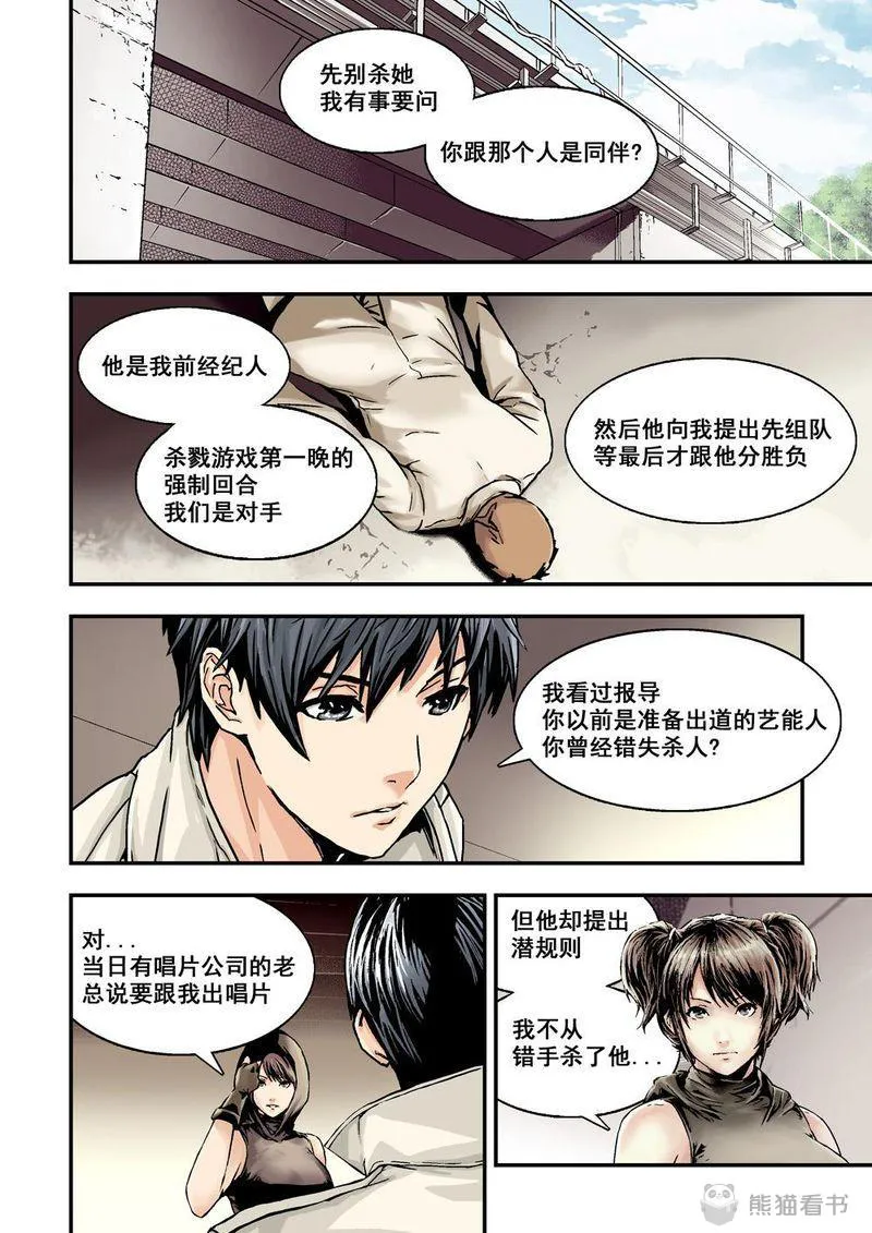 杀戮危机漫画漫画,第25章：13上 大哥11图