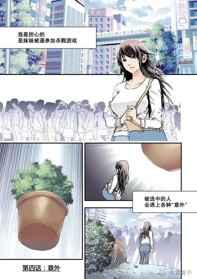 杀戮危机漫画漫画,第6章：4上 意外4图