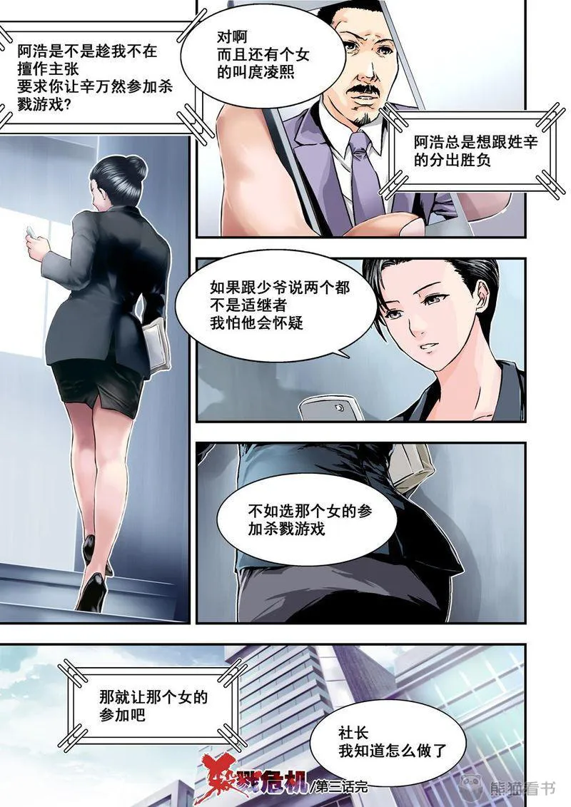 杀戮危机漫画漫画,第5章：3下 狩神兵器12图