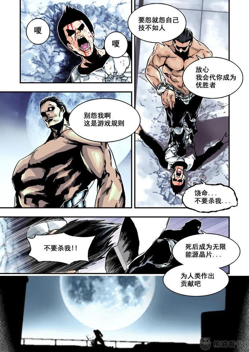 杀戮危机漫画漫画,第1章：1 乌托邦的不幸4图