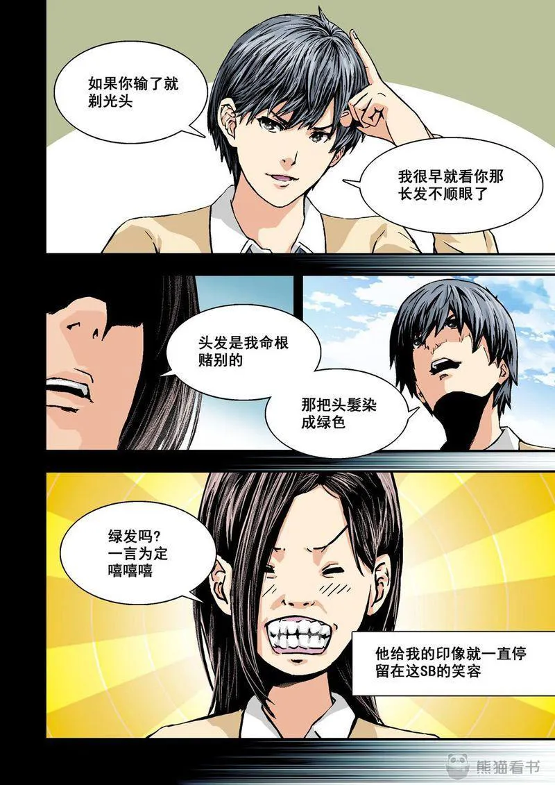 杀戮危机漫画漫画,第1章：1 乌托邦的不幸19图