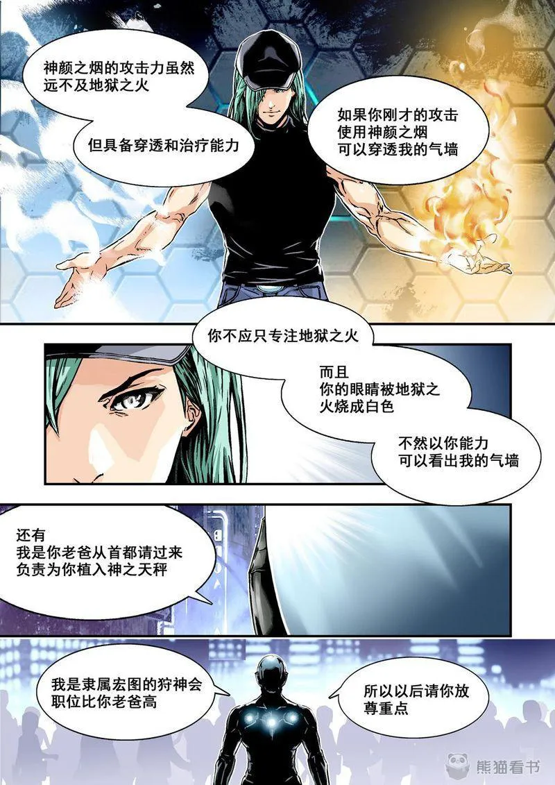 杀戮危机漫画漫画,第5章：3下 狩神兵器6图