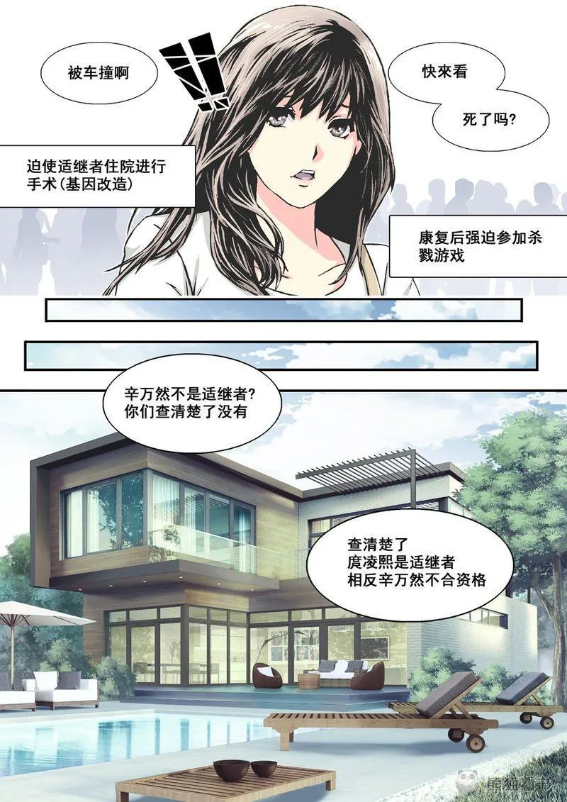 杀戮危机漫画漫画,第6章：4上 意外6图