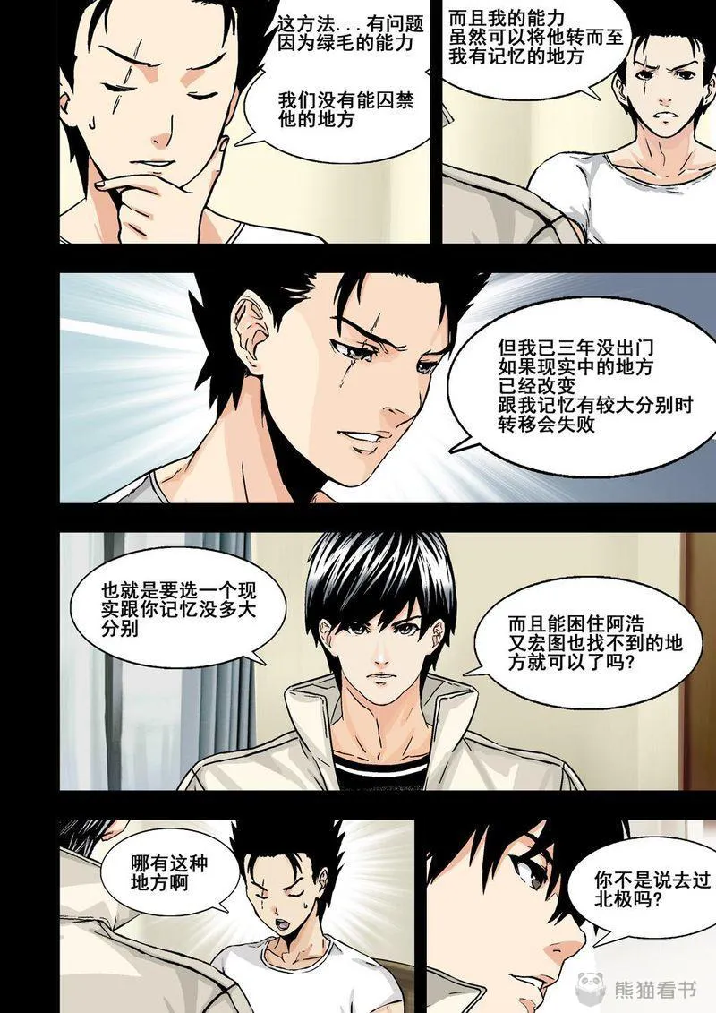 杀戮危机漫画漫画,第19章：10上 目標11图