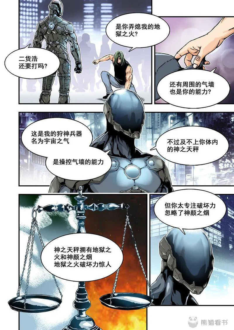 杀戮危机漫画漫画,第5章：3下 狩神兵器5图