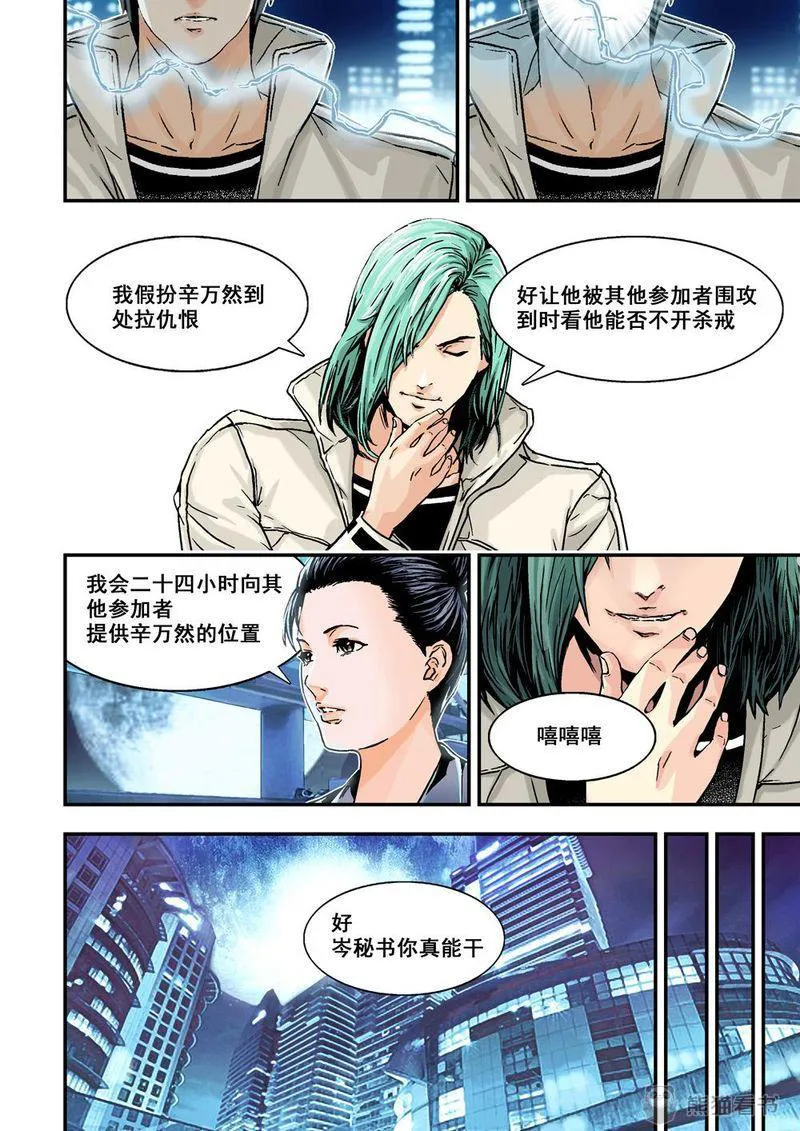 杀戮危机漫画漫画,第23章：12上 追擊7图